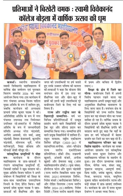 annual function -Govt. Naveen Swami College Bodla Dist Kabirdham,491995 C.G.